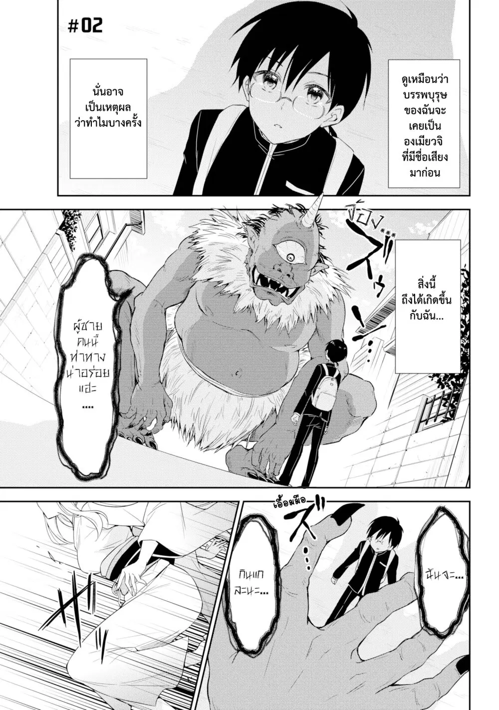 Setsuka-chan wa Torokesou ตอนที่ 2 หน้า 1