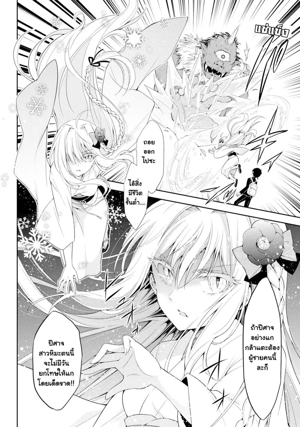 Setsuka-chan wa Torokesou ตอนที่ 2 หน้า 2