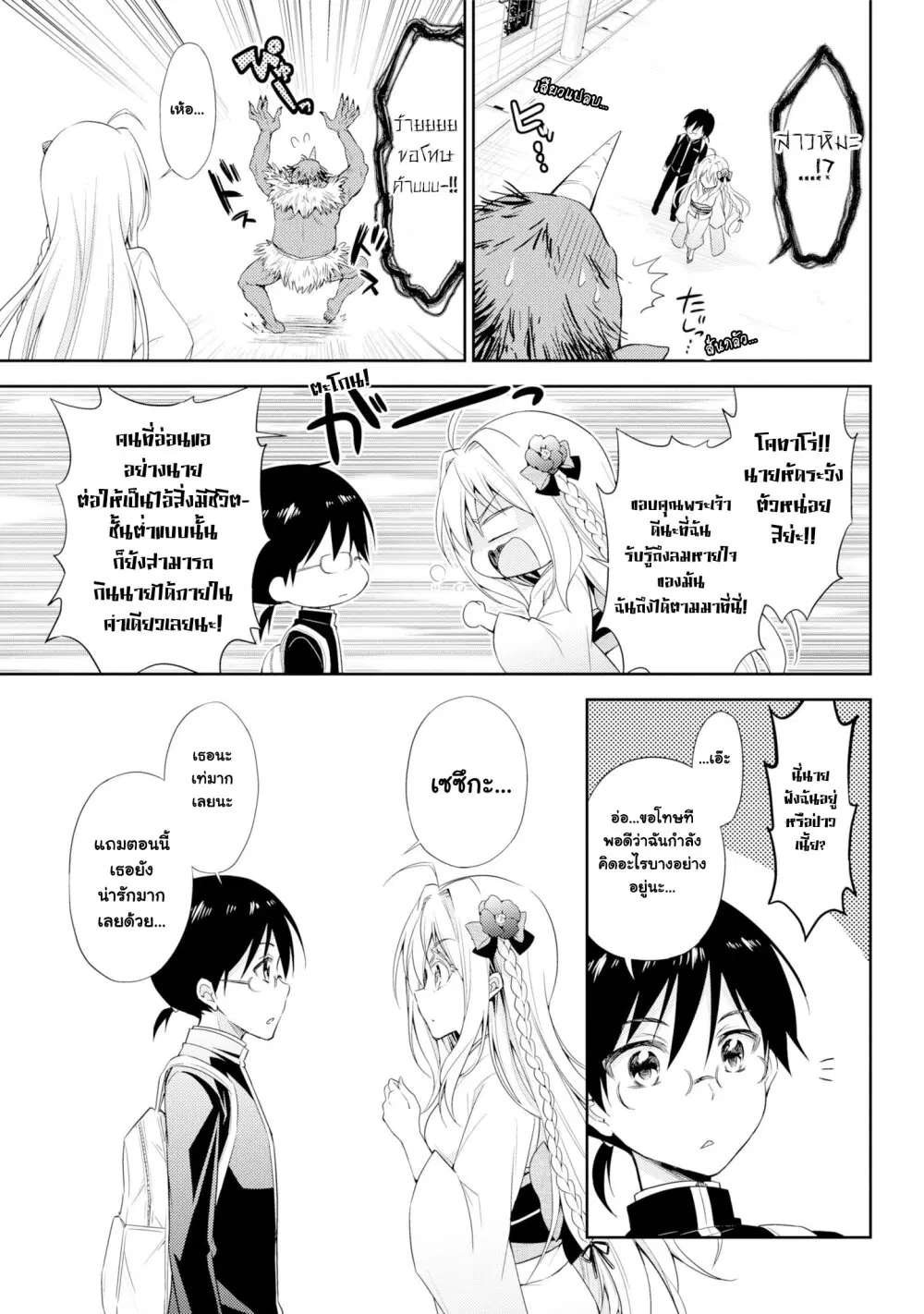 Setsuka-chan wa Torokesou ตอนที่ 2 หน้า 3