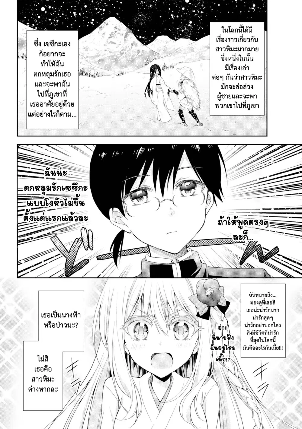 Setsuka-chan wa Torokesou ตอนที่ 3 หน้า 2