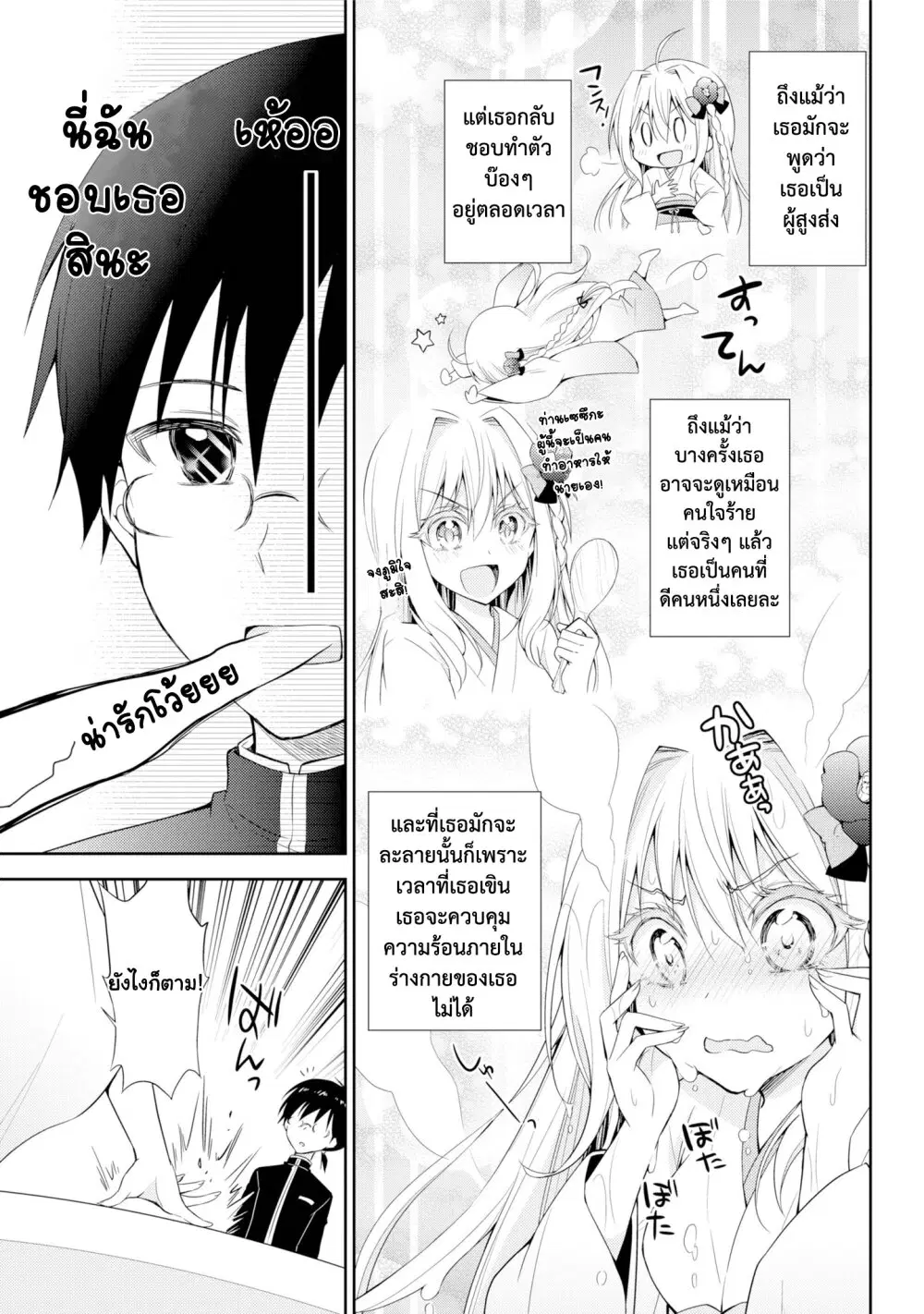 Setsuka-chan wa Torokesou ตอนที่ 3 หน้า 3