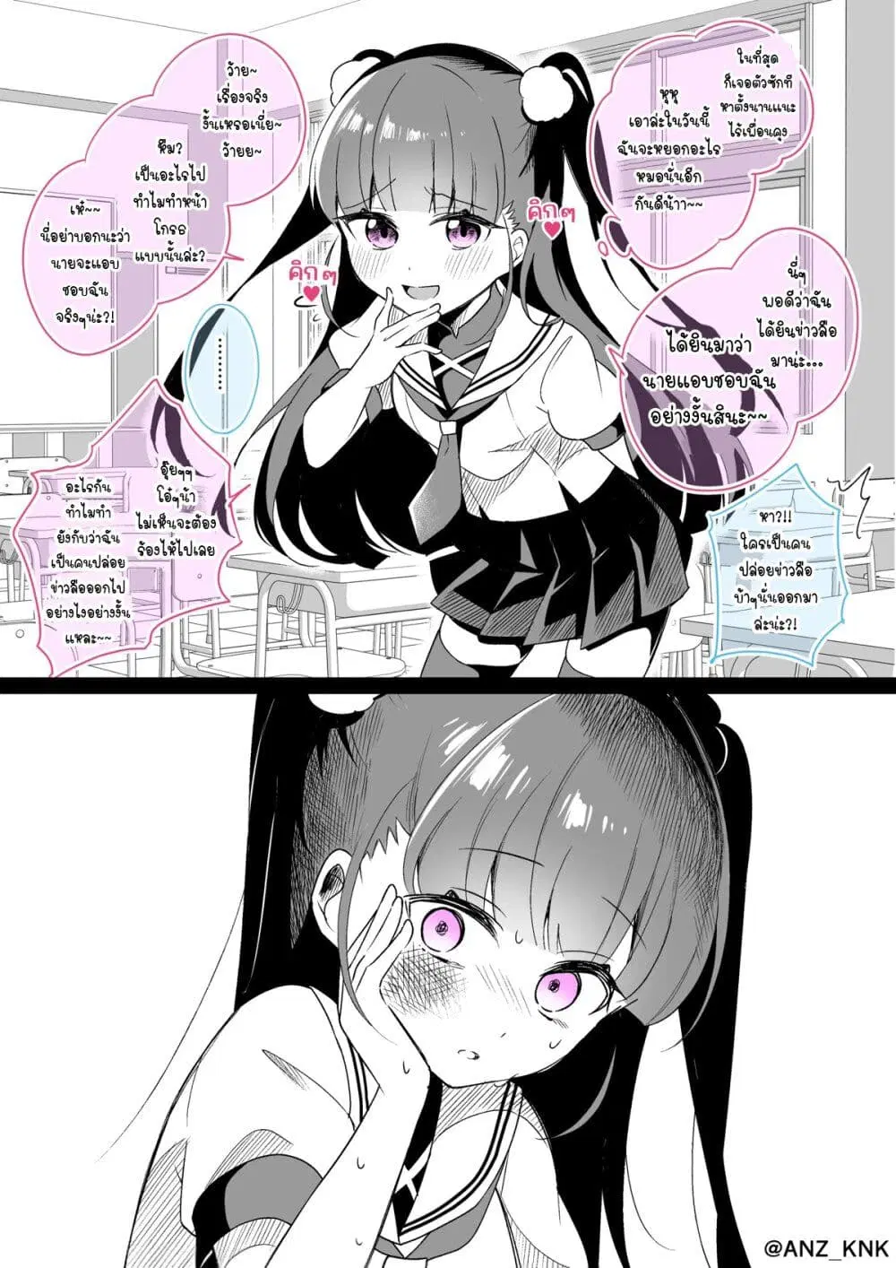 Setting Things Straight With Brats ตอนที่ 1 หน้า 1
