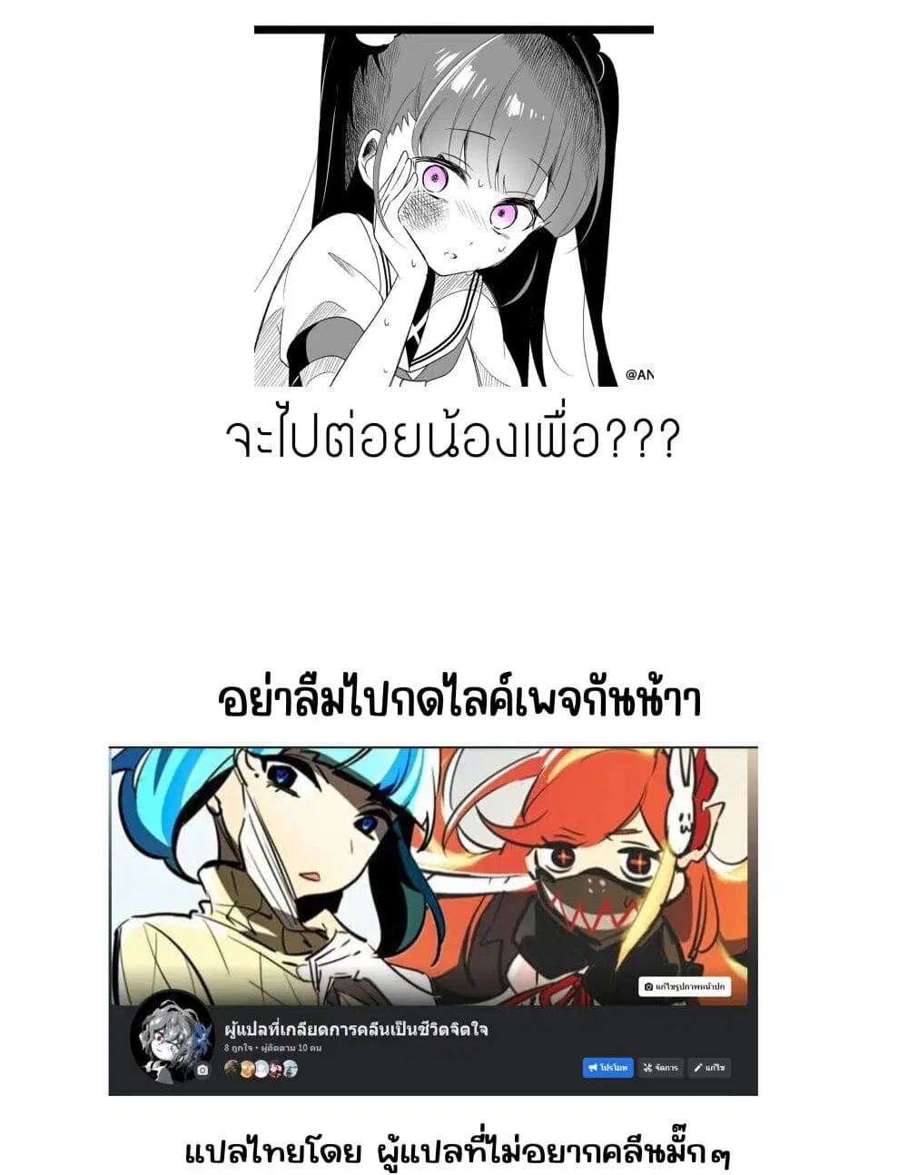 Setting Things Straight With Brats ตอนที่ 1 หน้า 2