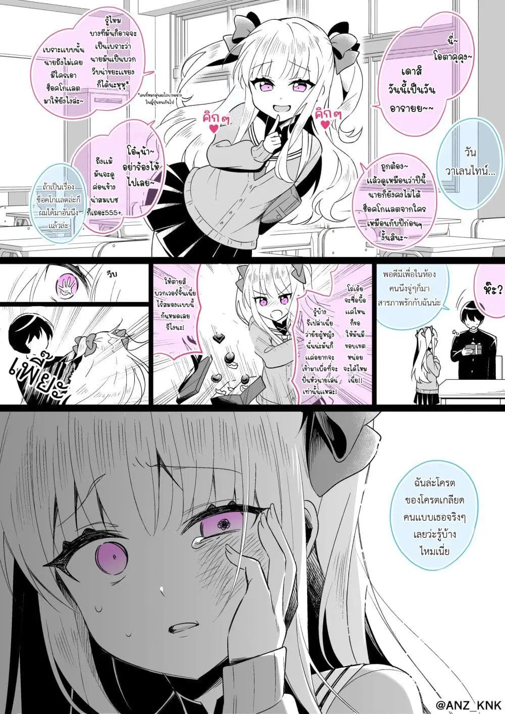 Setting Things Straight With Brats ตอนที่ 10 หน้า 1