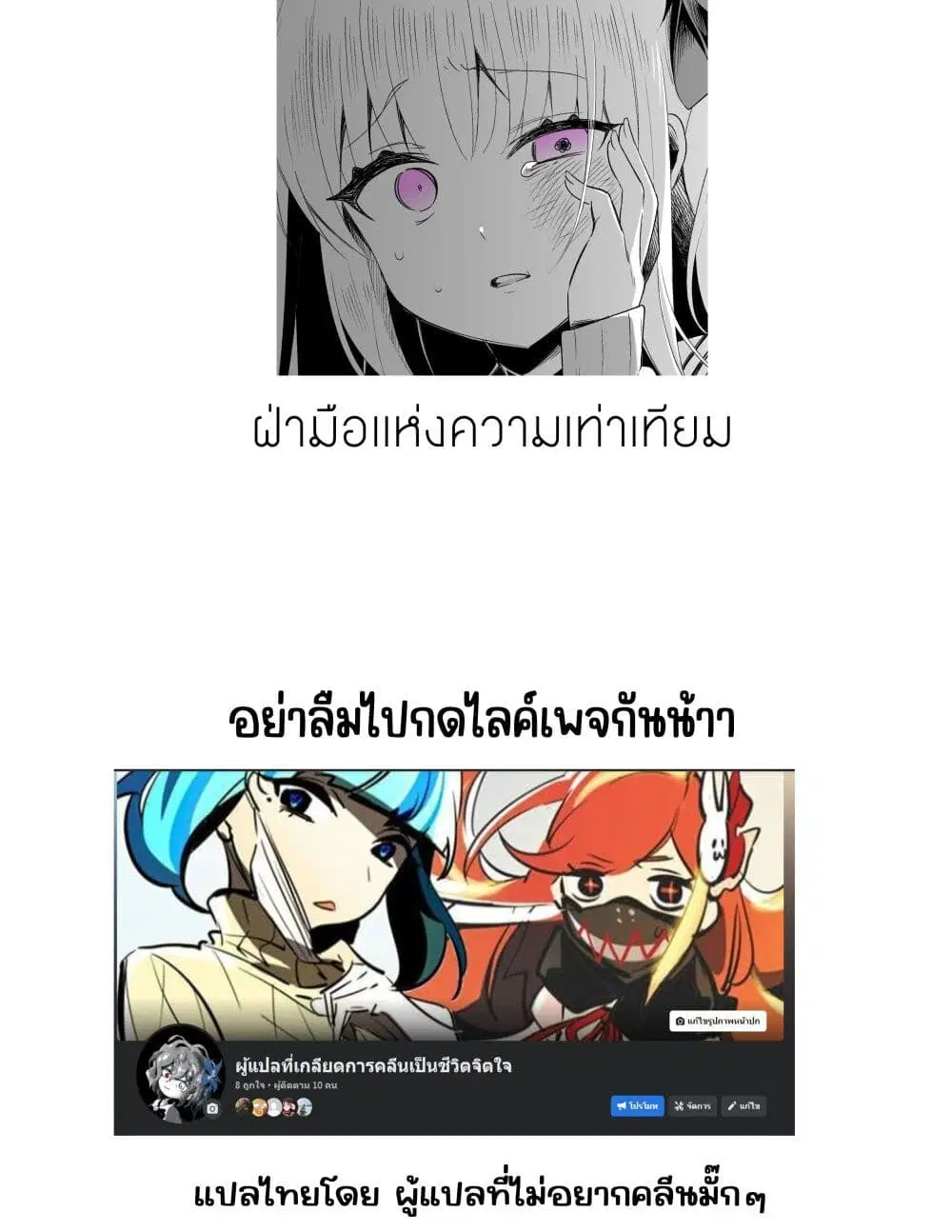 Setting Things Straight With Brats ตอนที่ 10 หน้า 2