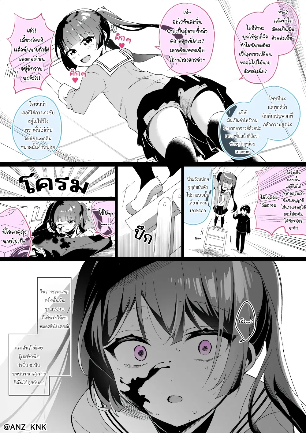Setting Things Straight With Brats ตอนที่ 11 หน้า 1