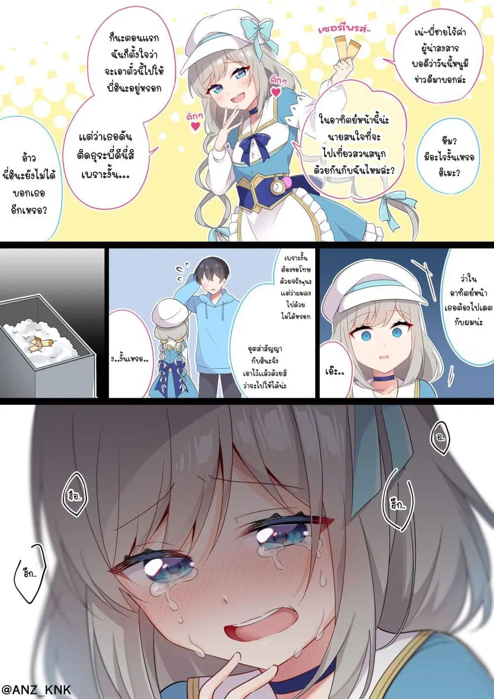 Setting Things Straight With Brats ตอนที่ 14 หน้า 1