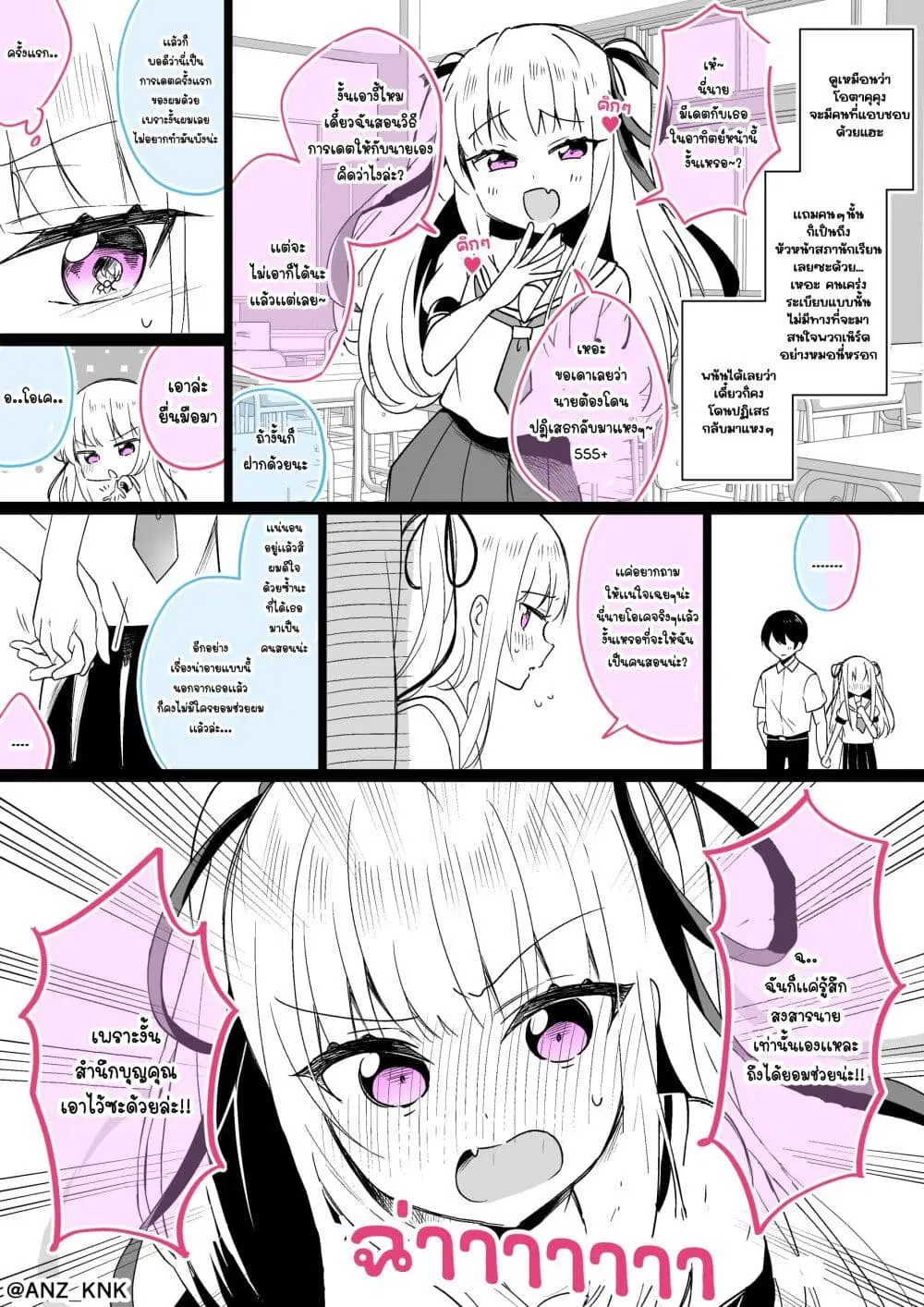 Setting Things Straight With Brats ตอนที่ 16 หน้า 1