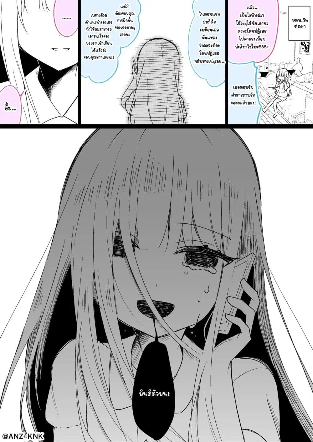 Setting Things Straight With Brats ตอนที่ 16 หน้า 2