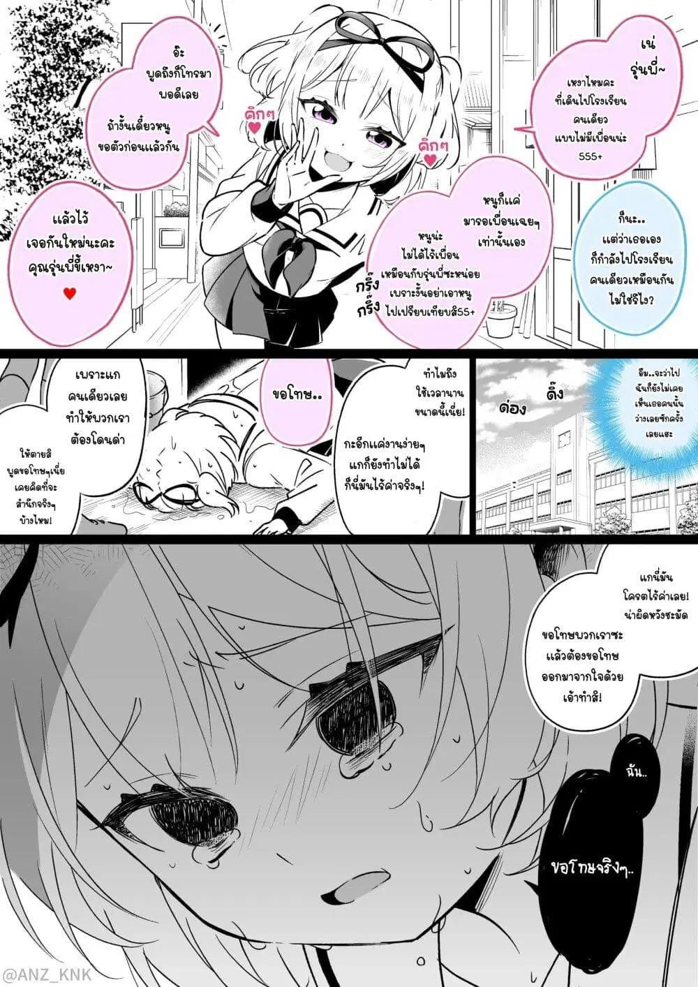 Setting Things Straight With Brats ตอนที่ 17 หน้า 1