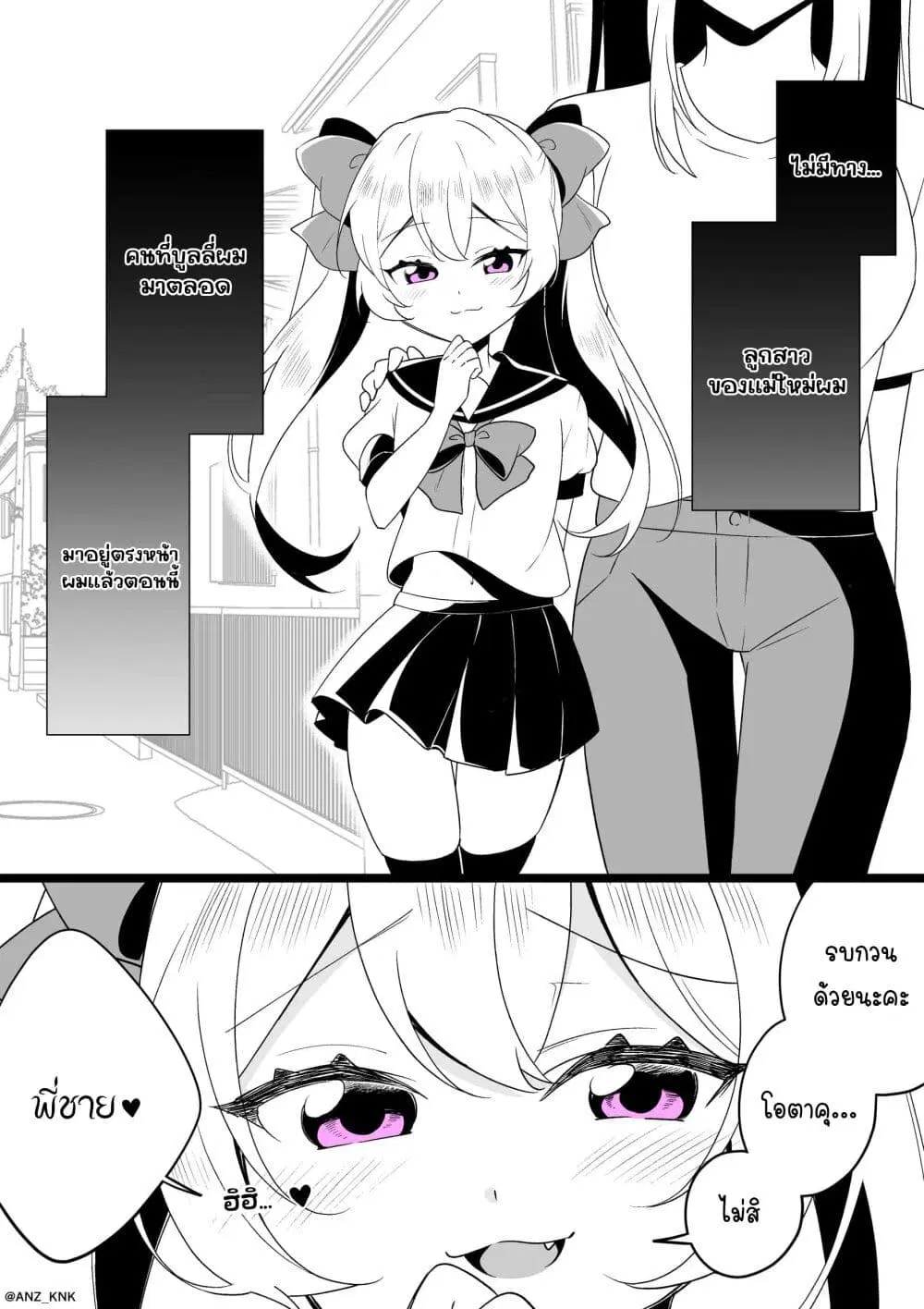 Setting Things Straight With Brats ตอนที่ 18 หน้า 1