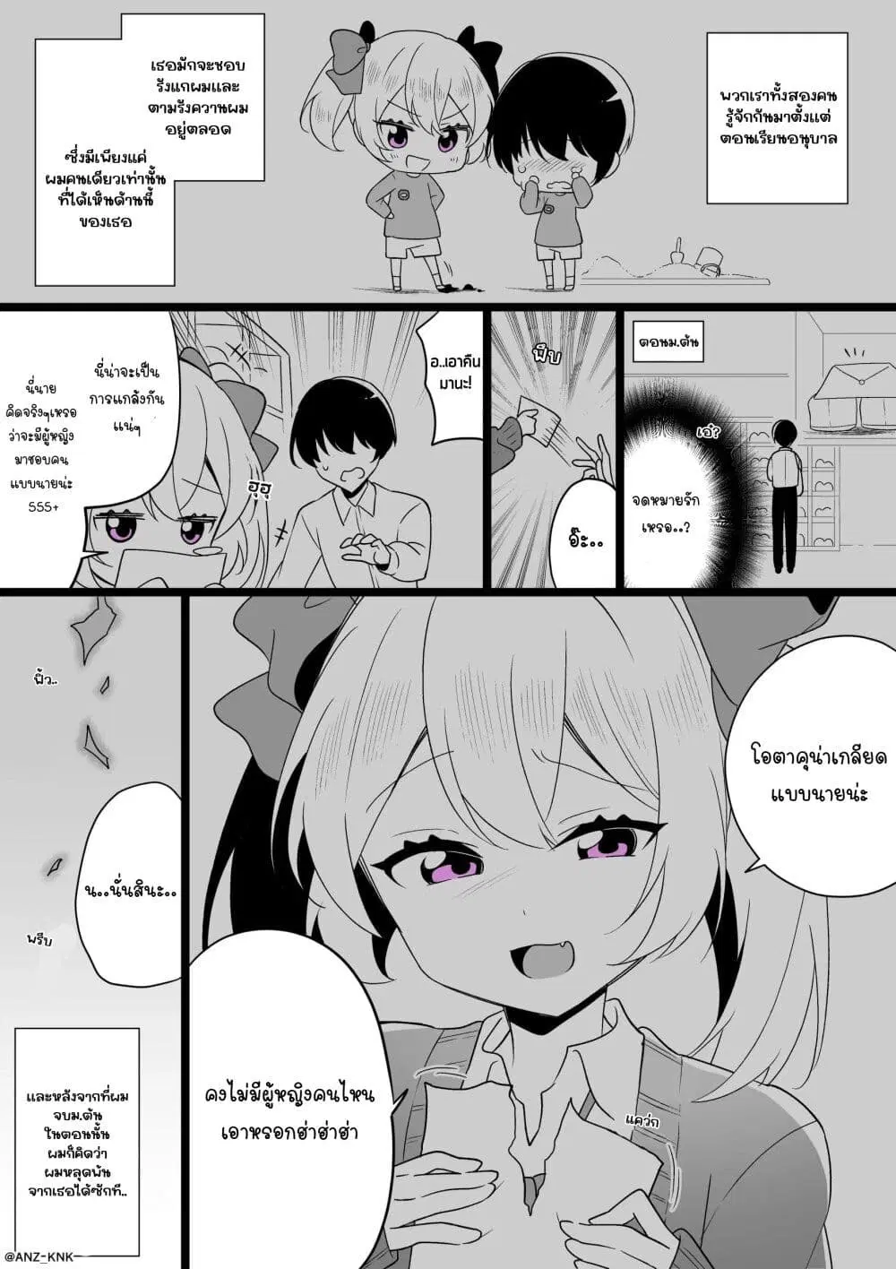Setting Things Straight With Brats ตอนที่ 18 หน้า 2