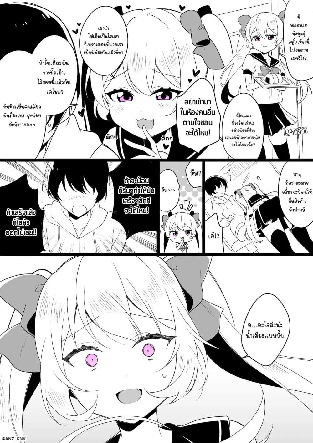 Setting Things Straight With Brats ตอนที่ 18 หน้า 3