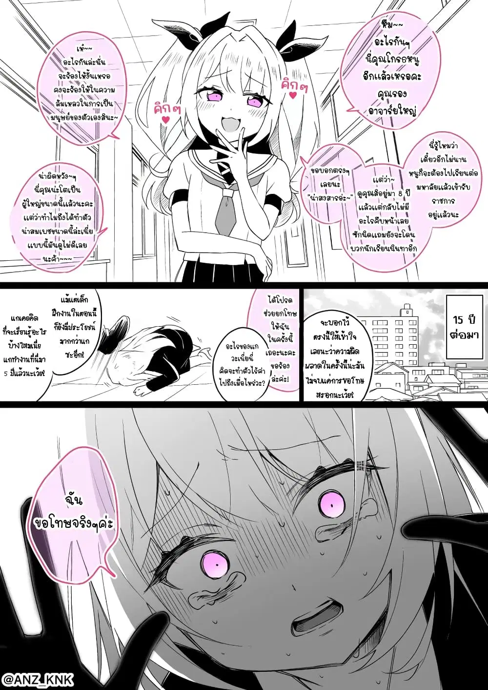 Setting Things Straight With Brats ตอนที่ 2 หน้า 1