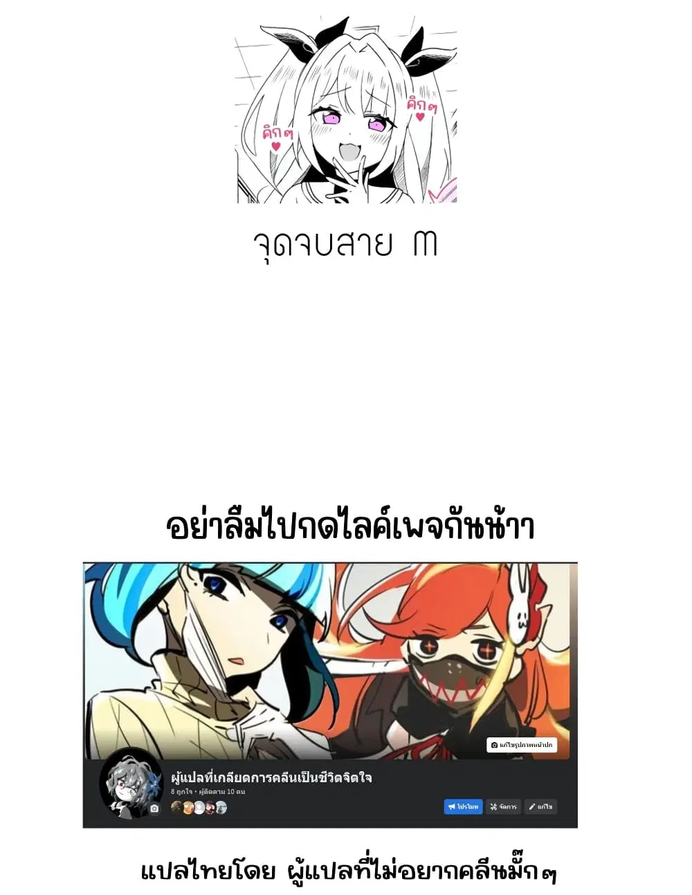 Setting Things Straight With Brats ตอนที่ 2 หน้า 2