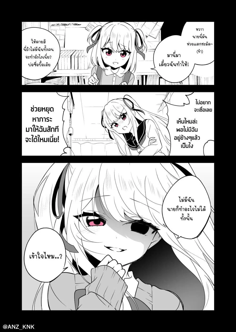 Setting Things Straight With Brats ตอนที่ 20 หน้า 1