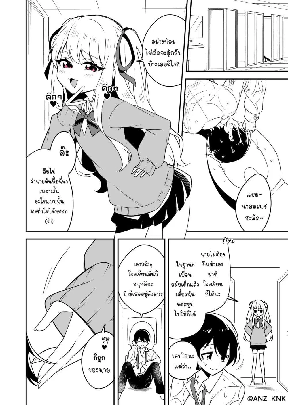 Setting Things Straight With Brats ตอนที่ 20 หน้า 2