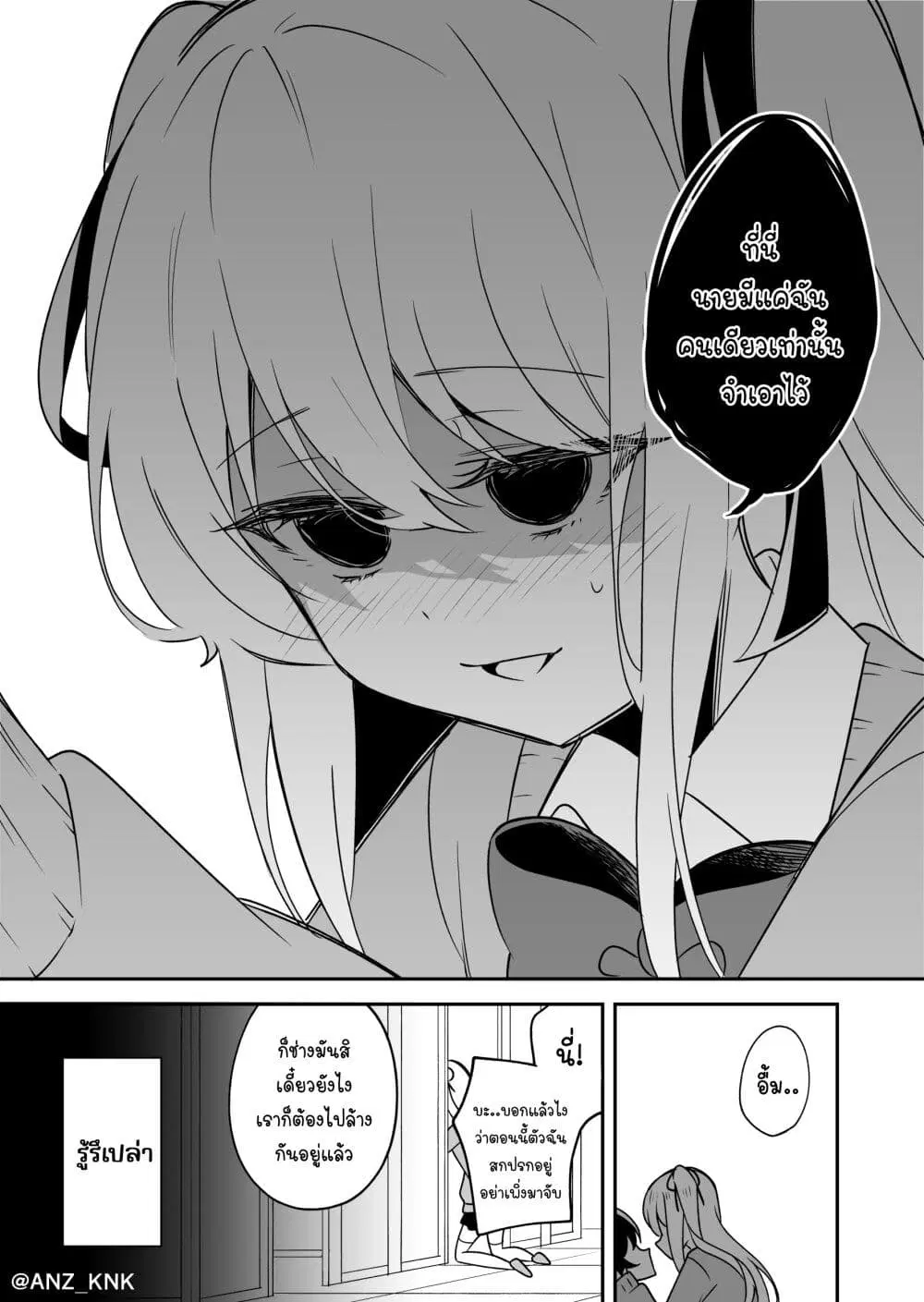 Setting Things Straight With Brats ตอนที่ 20 หน้า 3
