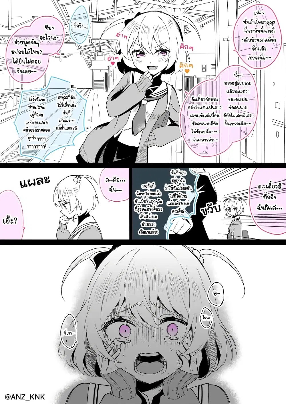 Setting Things Straight With Brats ตอนที่ 3 หน้า 1