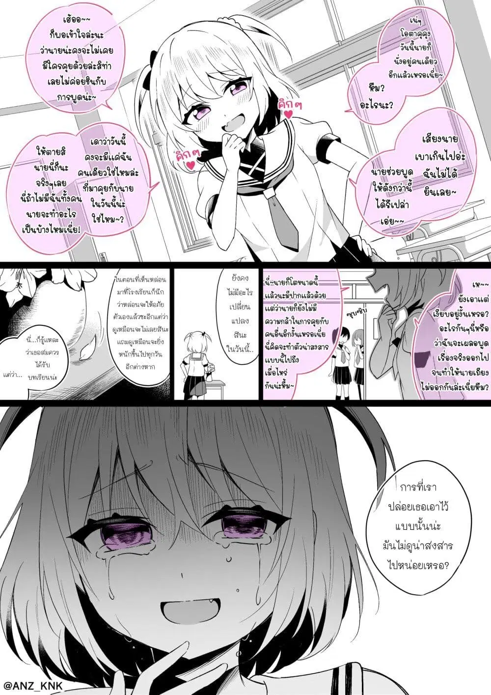 Setting Things Straight With Brats ตอนที่ 3.5 หน้า 1