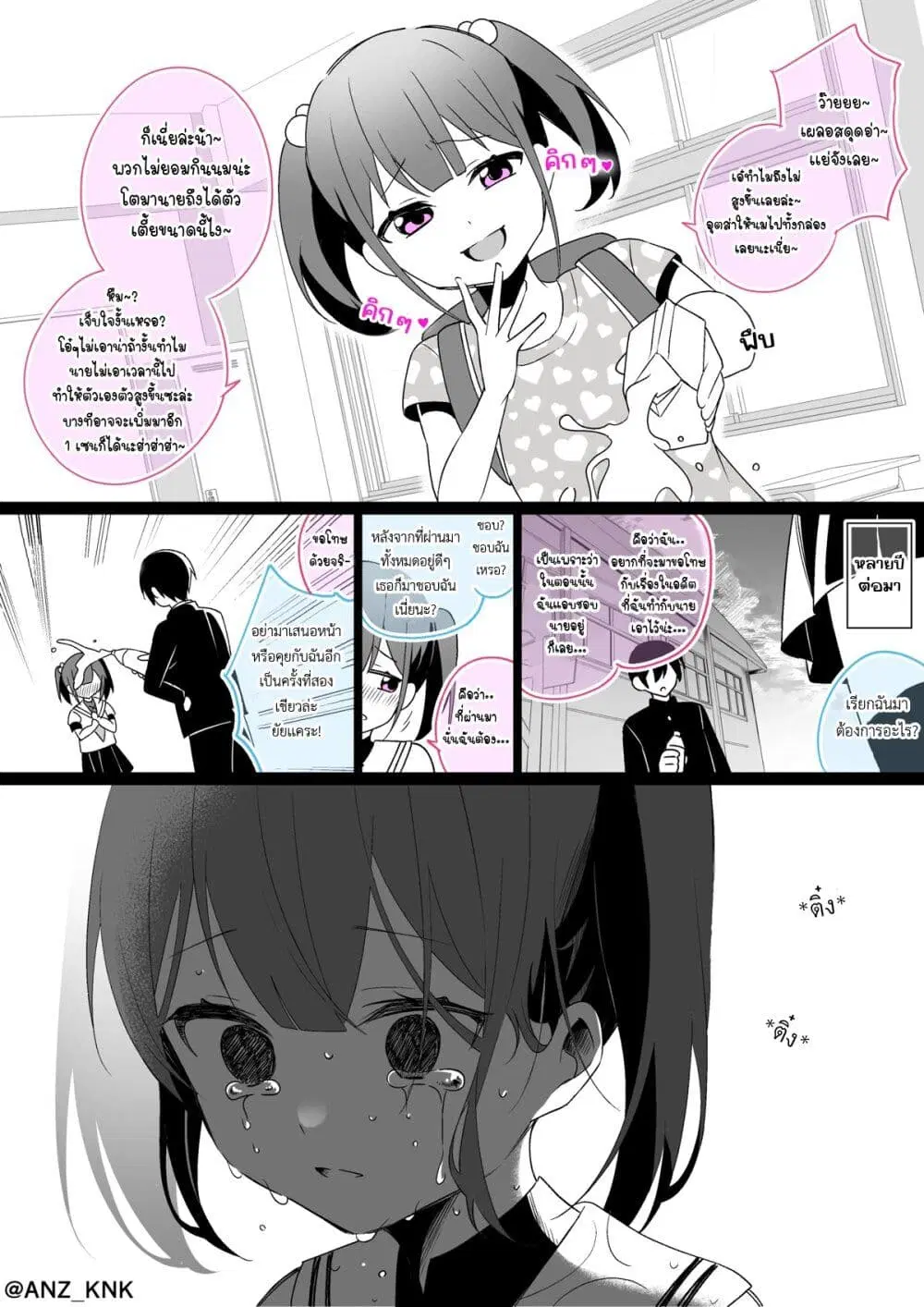Setting Things Straight With Brats ตอนที่ 4 หน้า 1