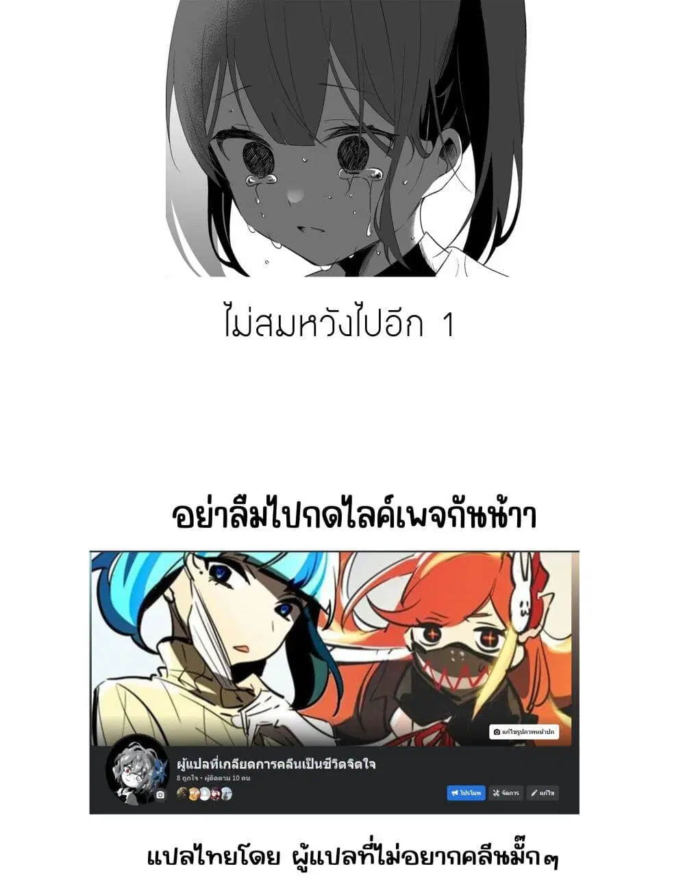 Setting Things Straight With Brats ตอนที่ 4 หน้า 2