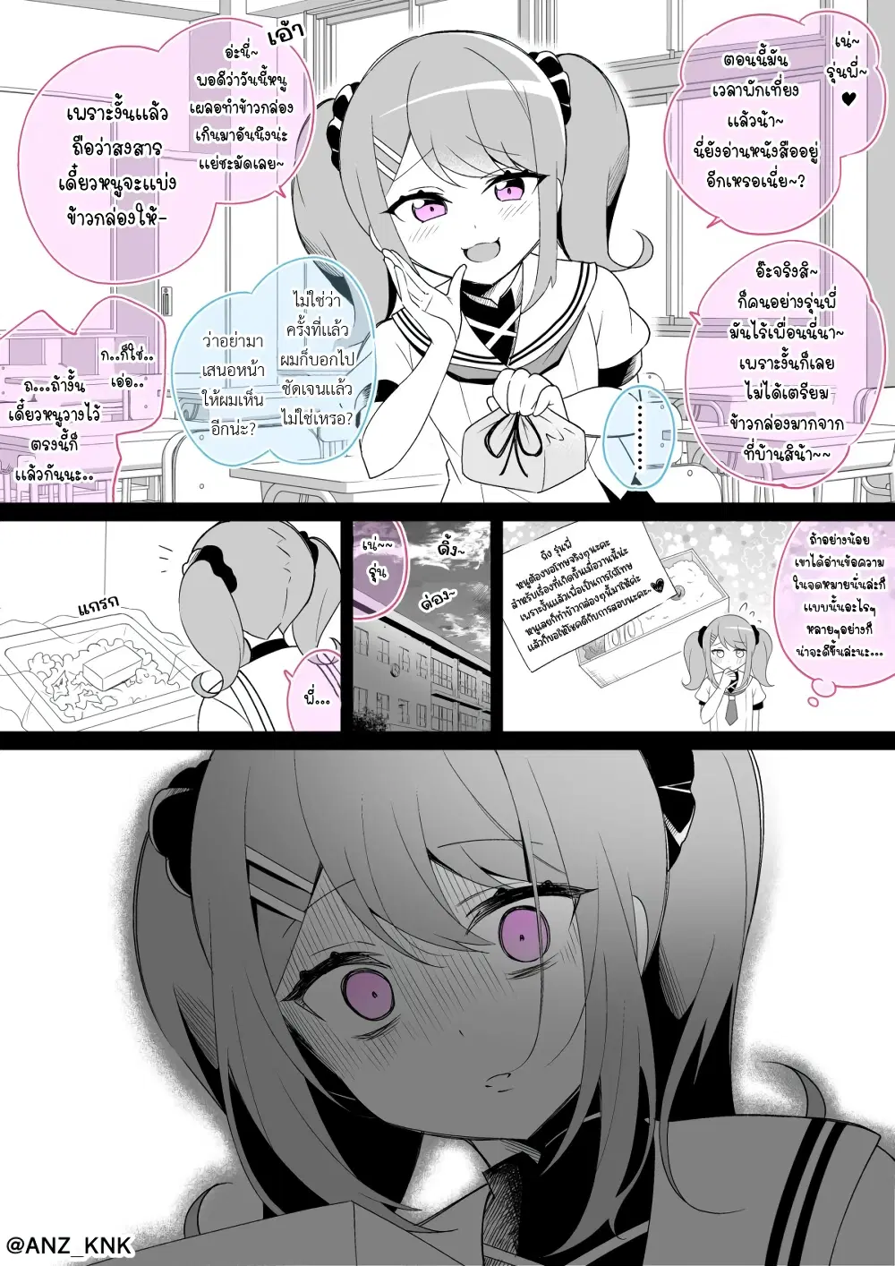 Setting Things Straight With Brats ตอนที่ 5 หน้า 2