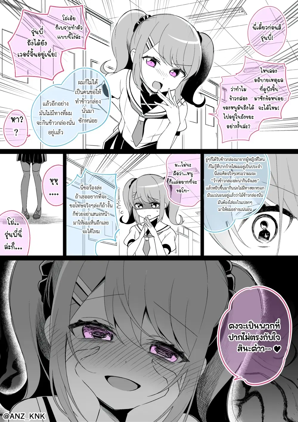Setting Things Straight With Brats ตอนที่ 5 หน้า 3
