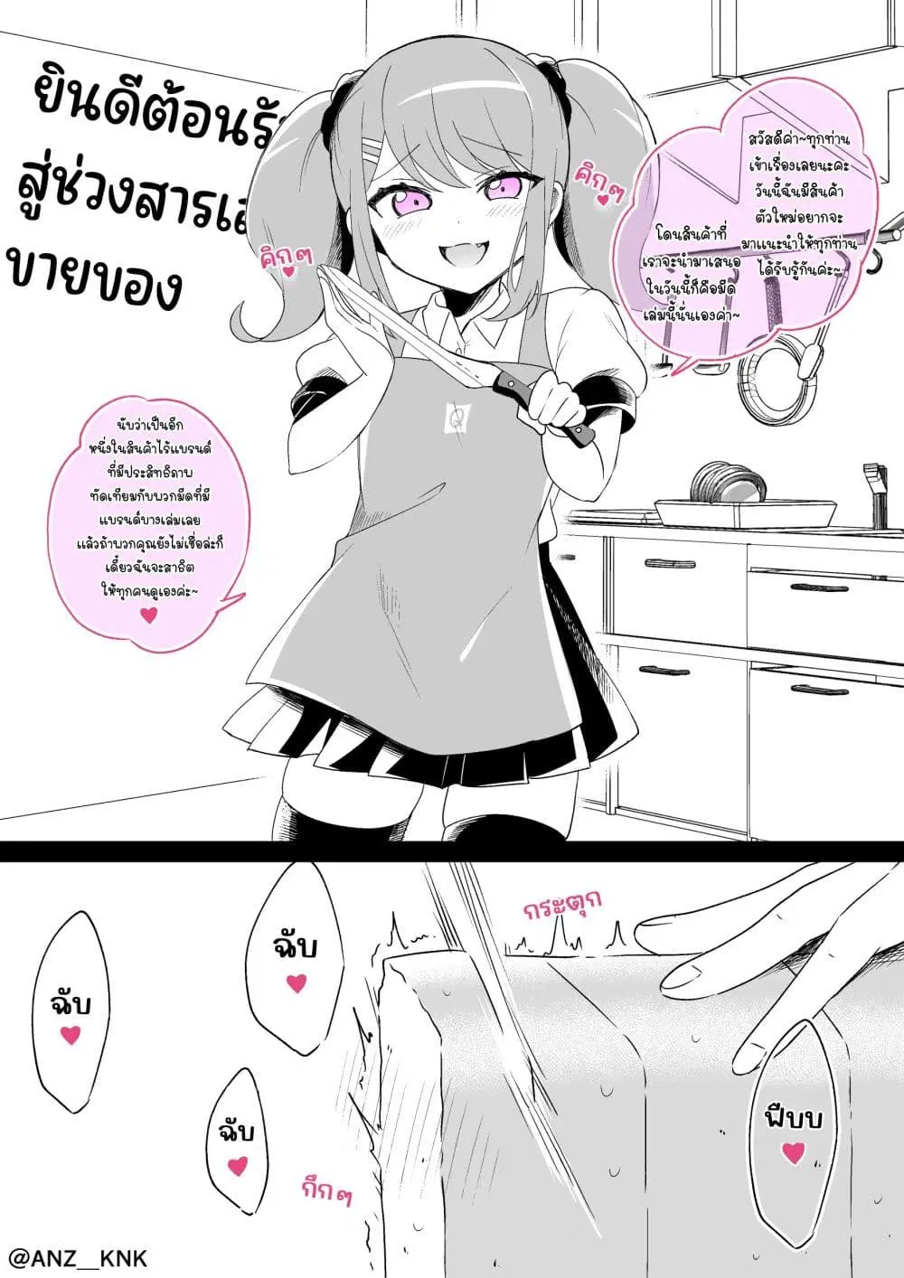 Setting Things Straight With Brats ตอนที่ 6 หน้า 1