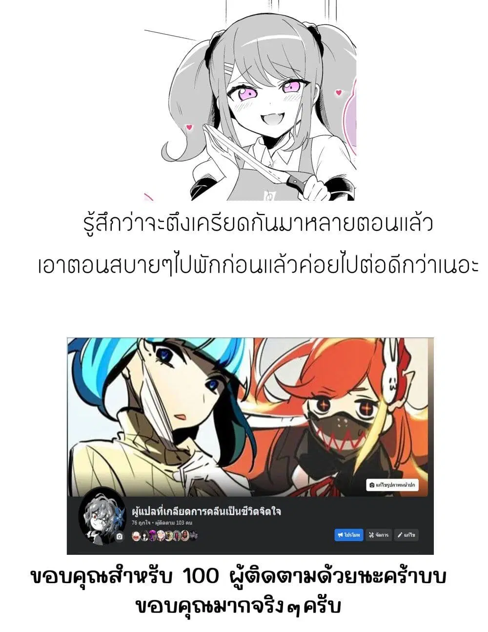 Setting Things Straight With Brats ตอนที่ 6 หน้า 2