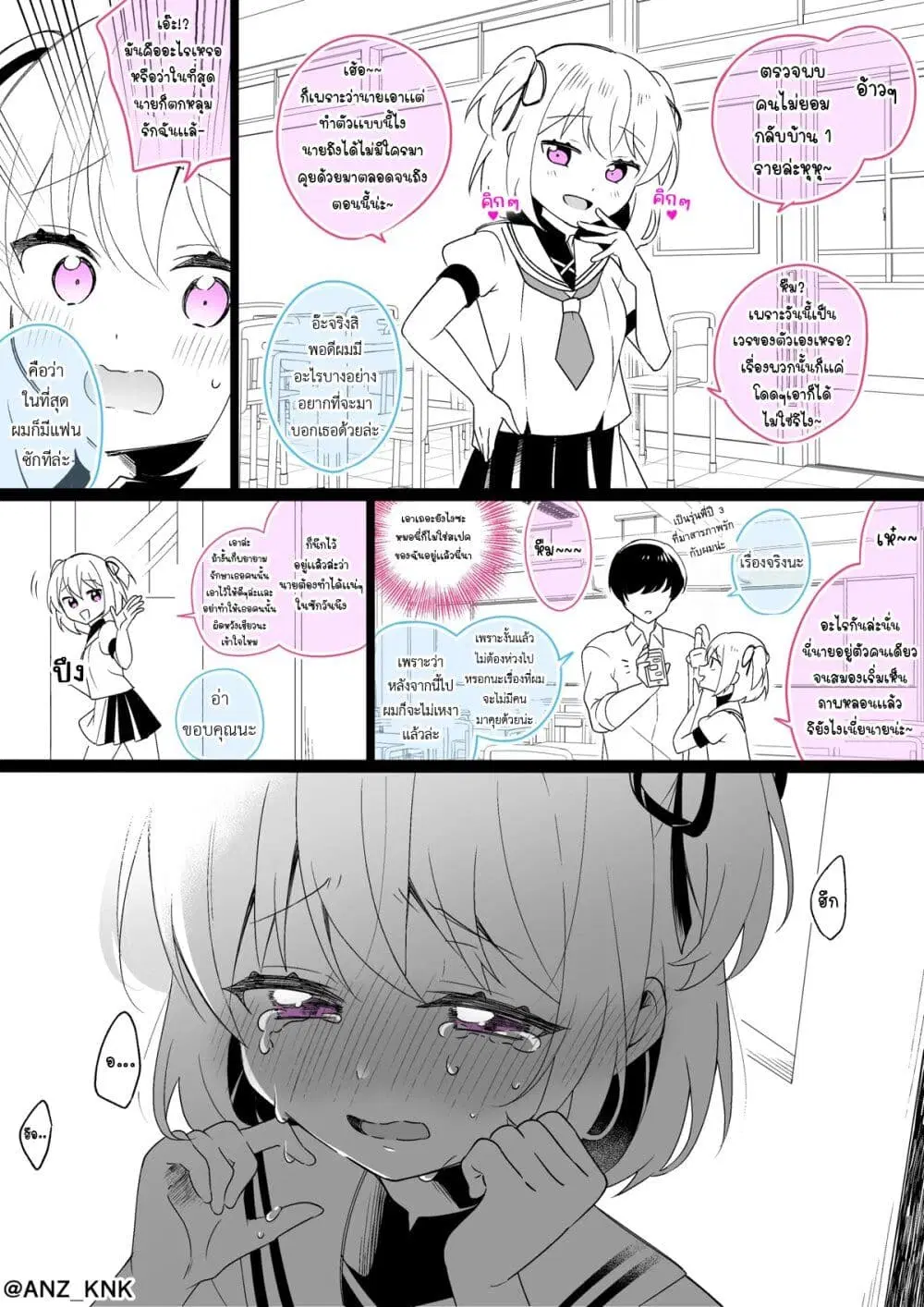 Setting Things Straight With Brats ตอนที่ 7 หน้า 1