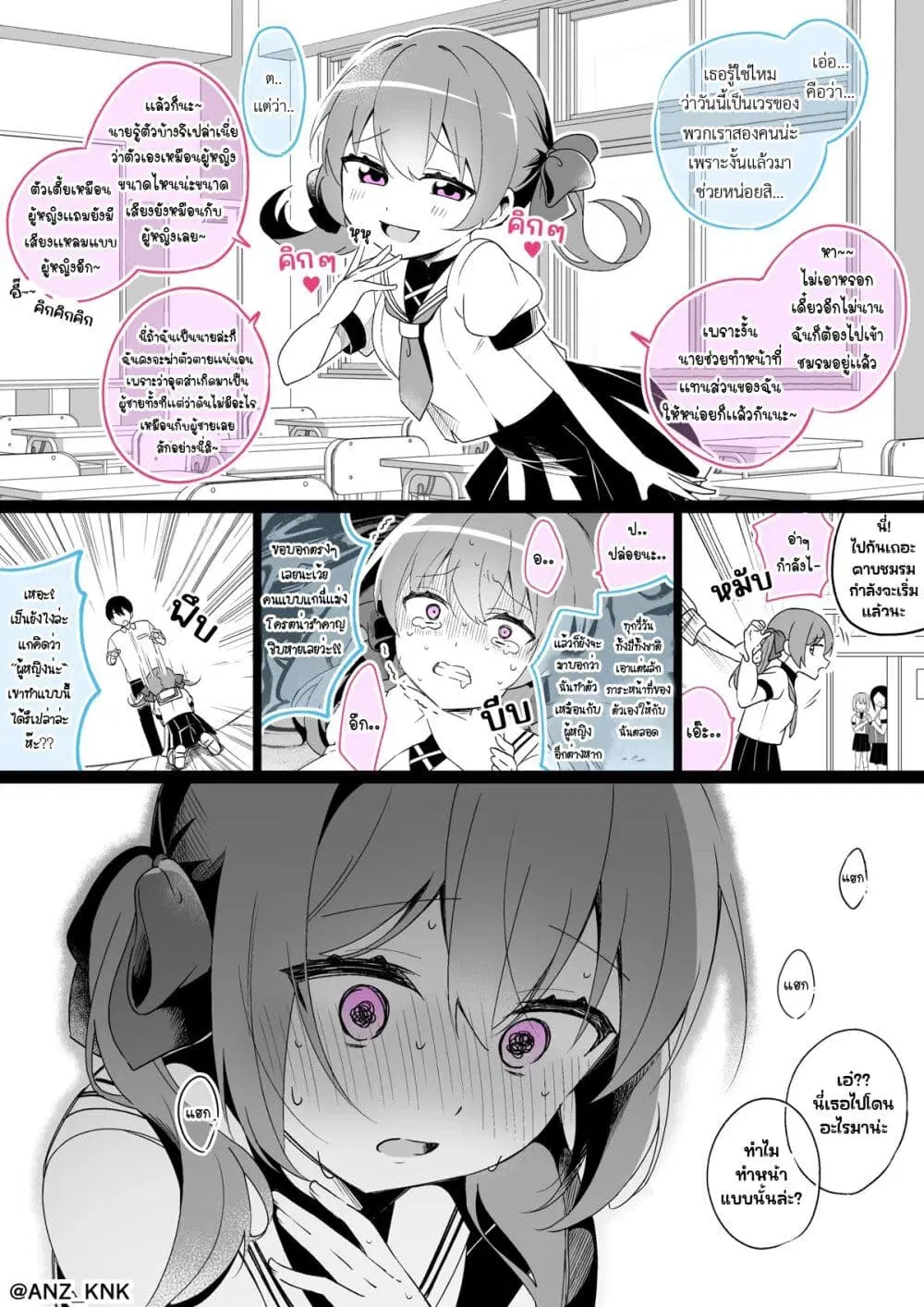 Setting Things Straight With Brats ตอนที่ 8 หน้า 1