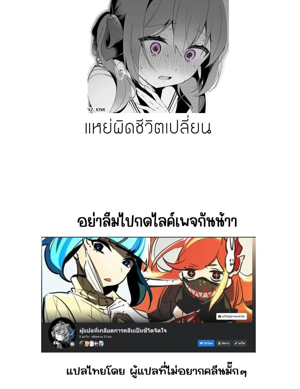 Setting Things Straight With Brats ตอนที่ 8 หน้า 2