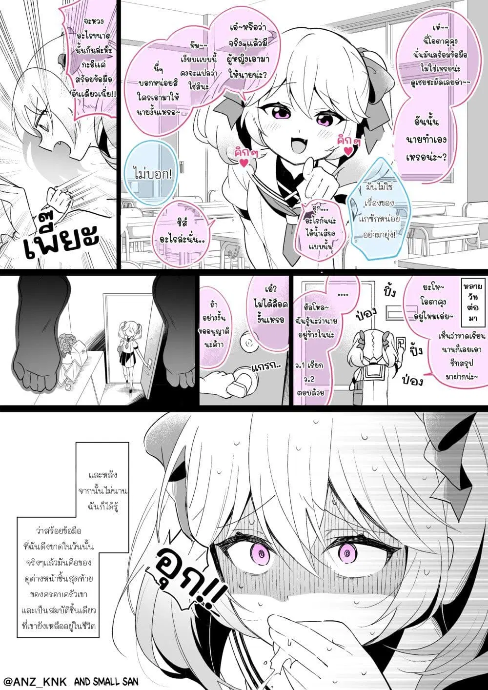 Setting Things Straight With Brats ตอนที่ 9 หน้า 1