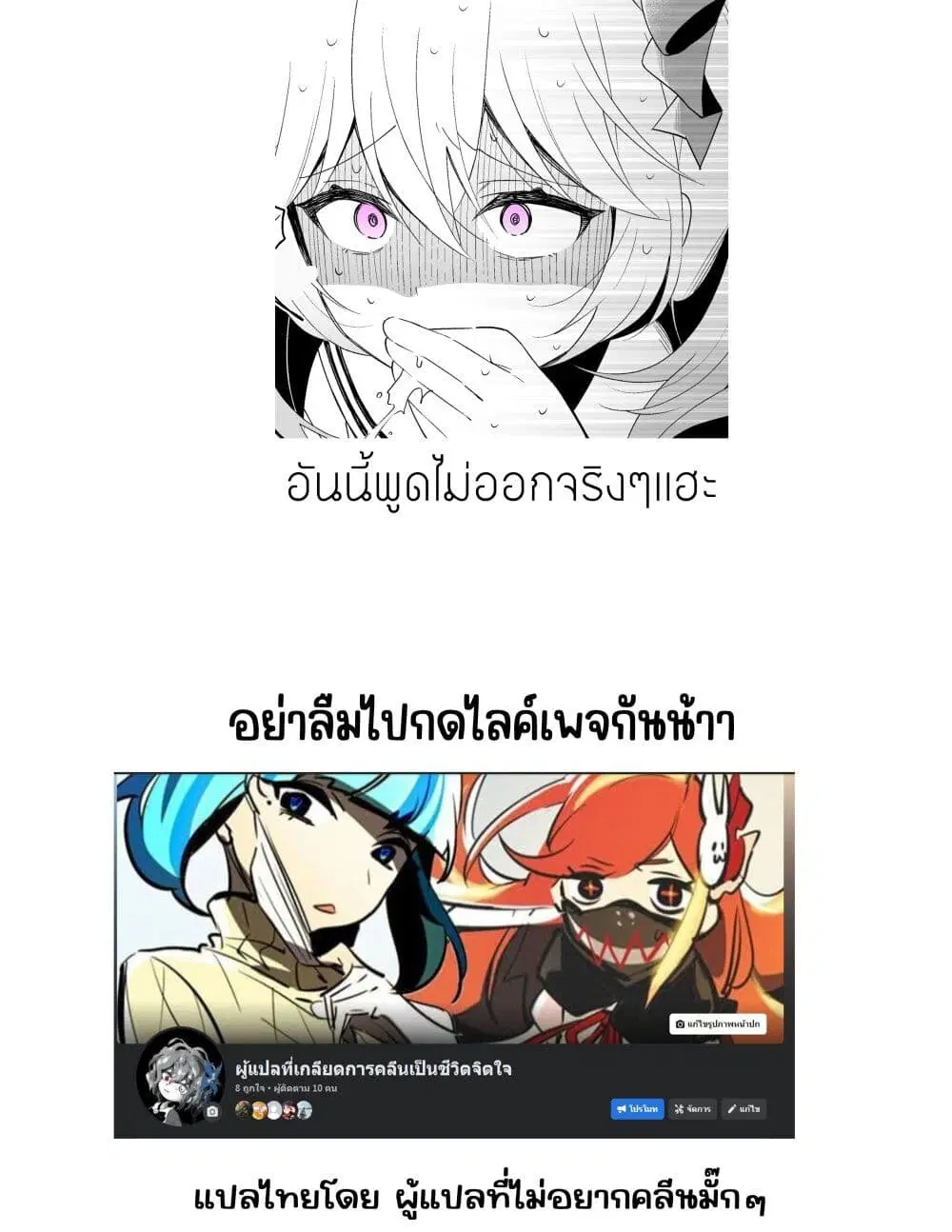 Setting Things Straight With Brats ตอนที่ 9 หน้า 2