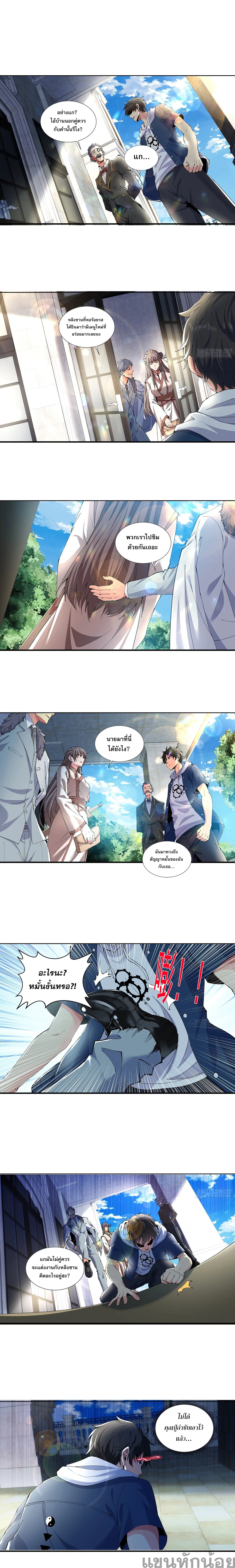 Seven senior sisters spoil me to heaven ตอนที่ 2 หน้า 3