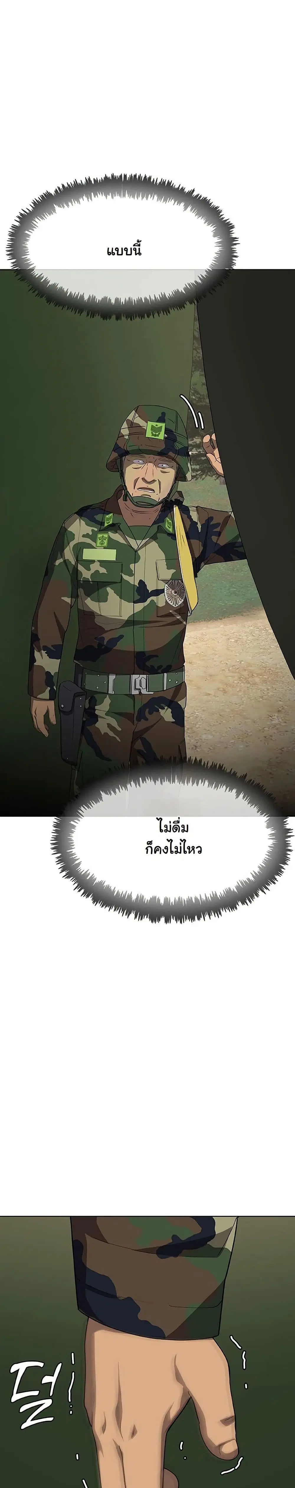 Seven Times a Soldier ตอนที่ 10 หน้า 2