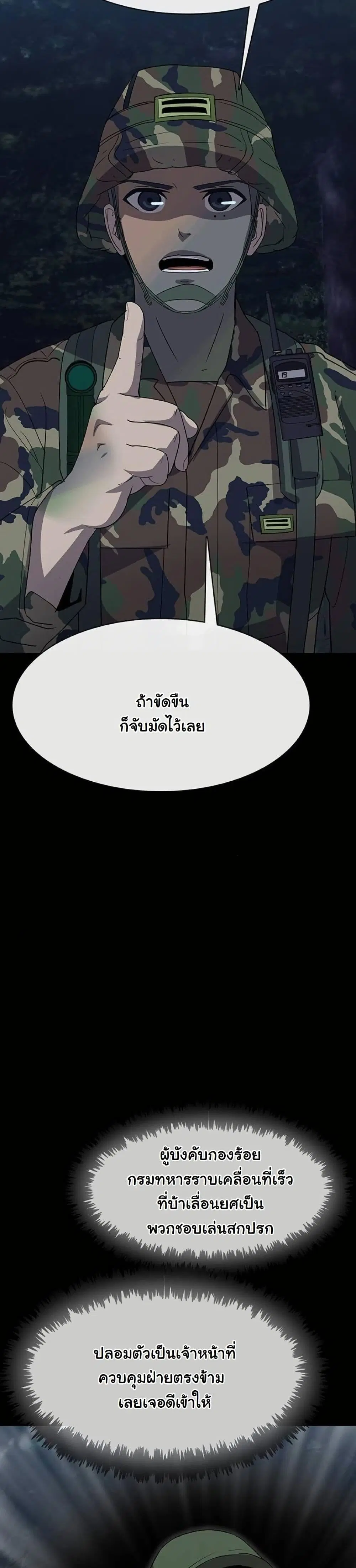 Seven Times a Soldier ตอนที่ 11 หน้า 3