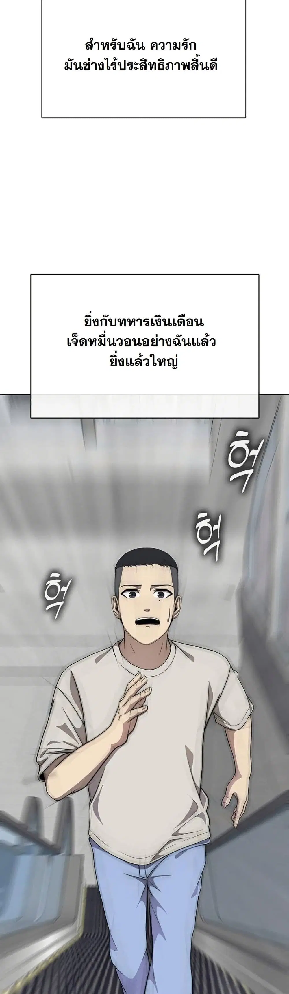 Seven Times a Soldier ตอนที่ 15 หน้า 3