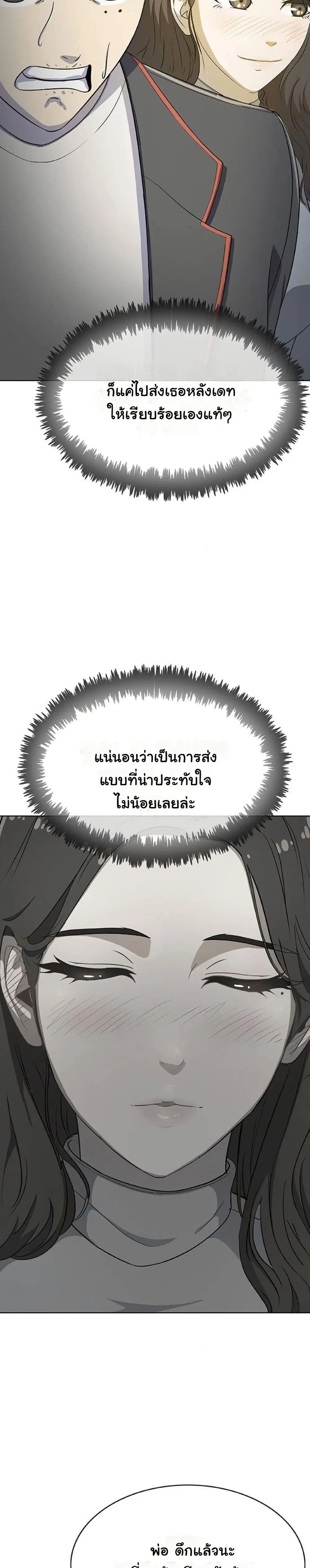 Seven Times a Soldier ตอนที่ 16 หน้า 3