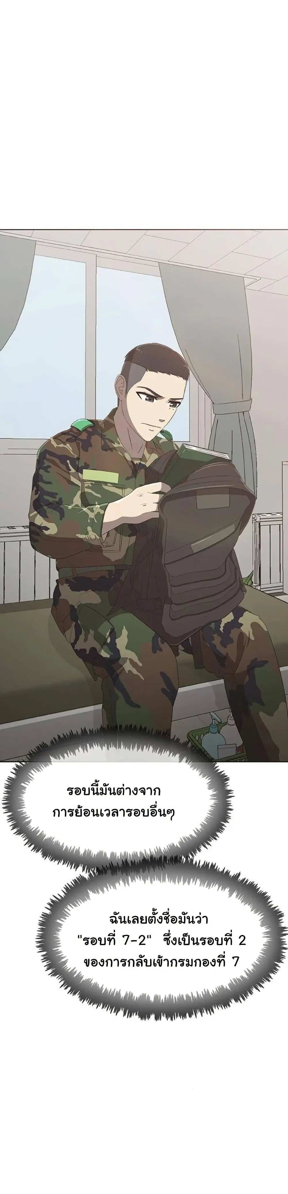 Seven Times a Soldier ตอนที่ 17 หน้า 2