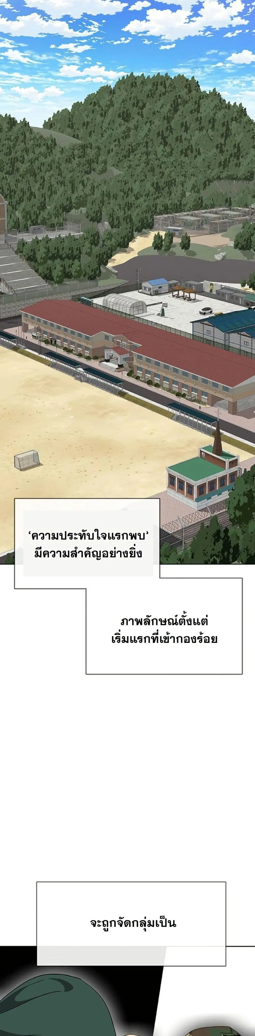 Seven Times a Soldier ตอนที่ 18 หน้า 3