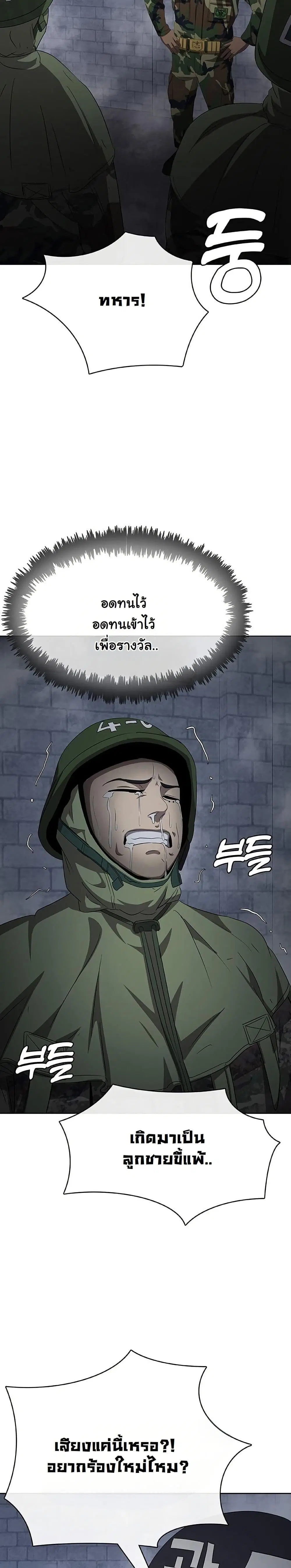 Seven Times a Soldier ตอนที่ 2 หน้า 3