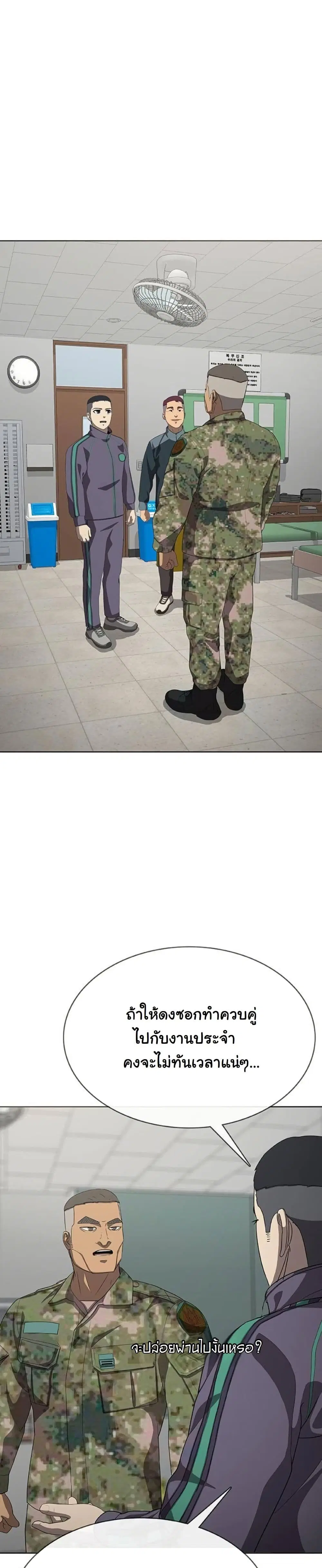 Seven Times a Soldier ตอนที่ 20 หน้า 2