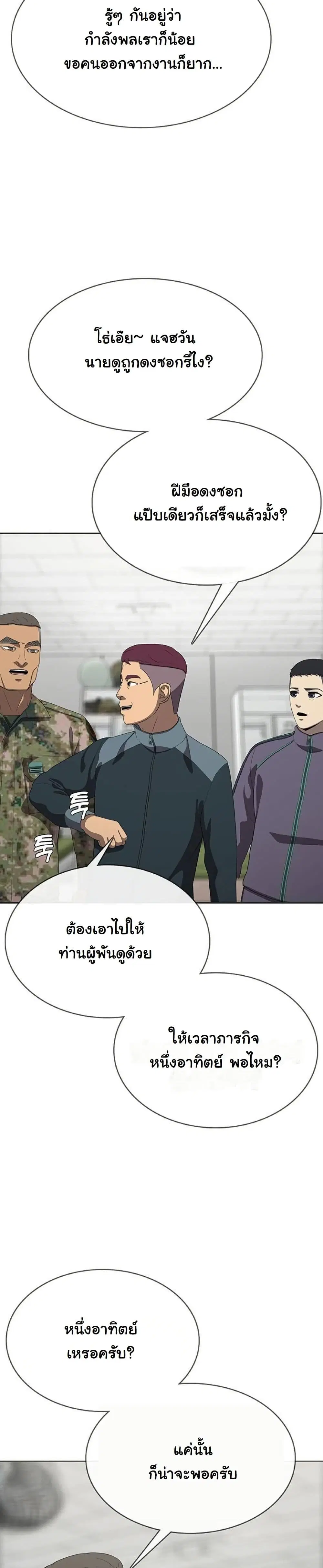 Seven Times a Soldier ตอนที่ 20 หน้า 3
