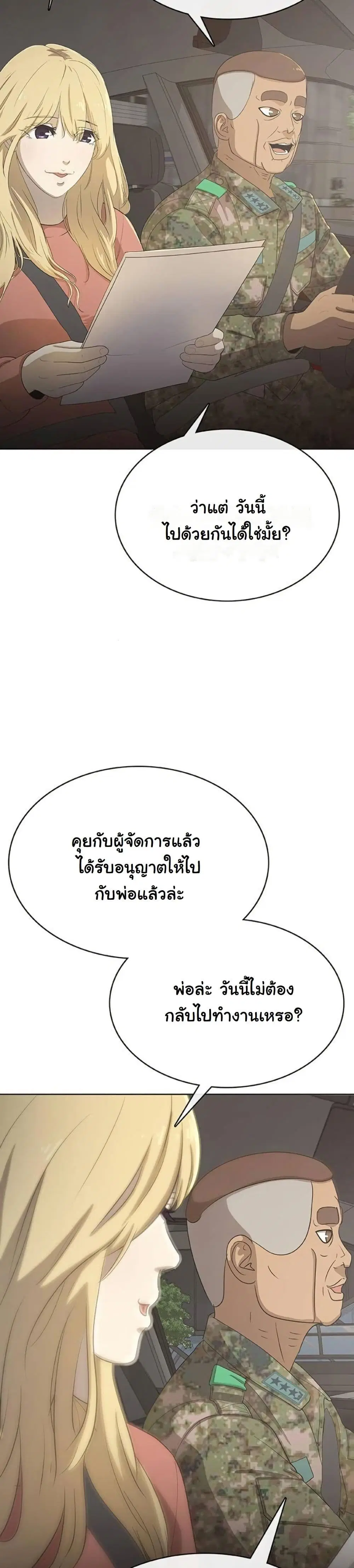 Seven Times a Soldier ตอนที่ 22 หน้า 3
