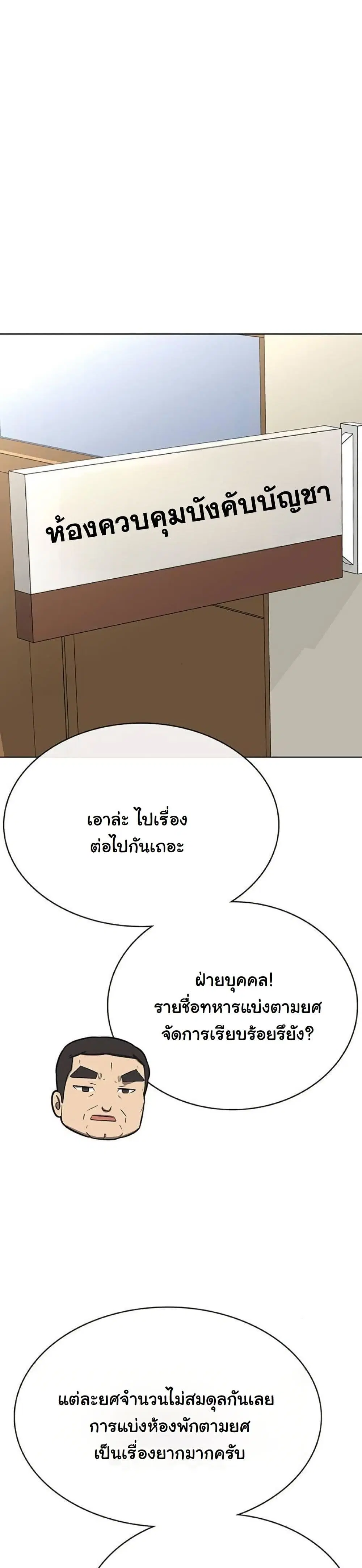Seven Times a Soldier ตอนที่ 23 หน้า 2