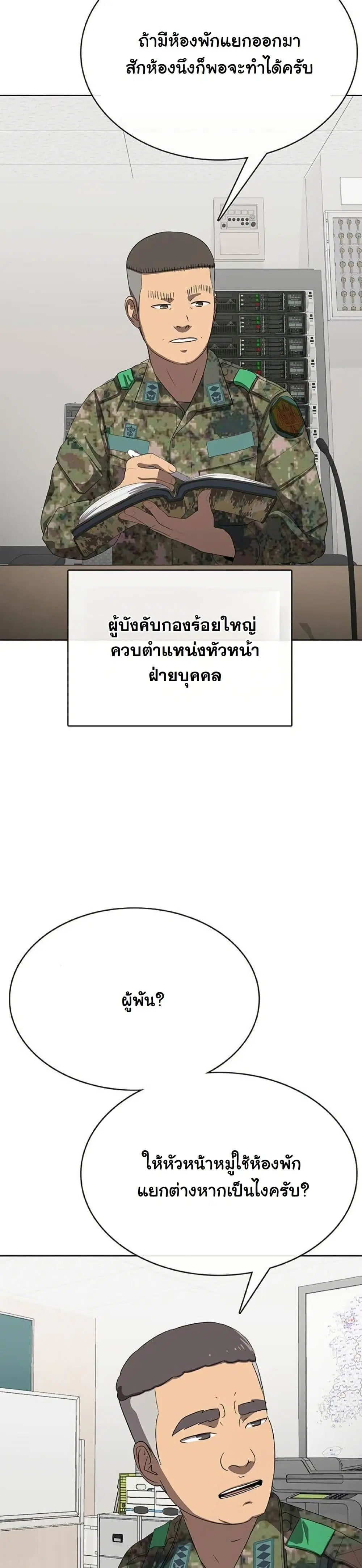 Seven Times a Soldier ตอนที่ 23 หน้า 3