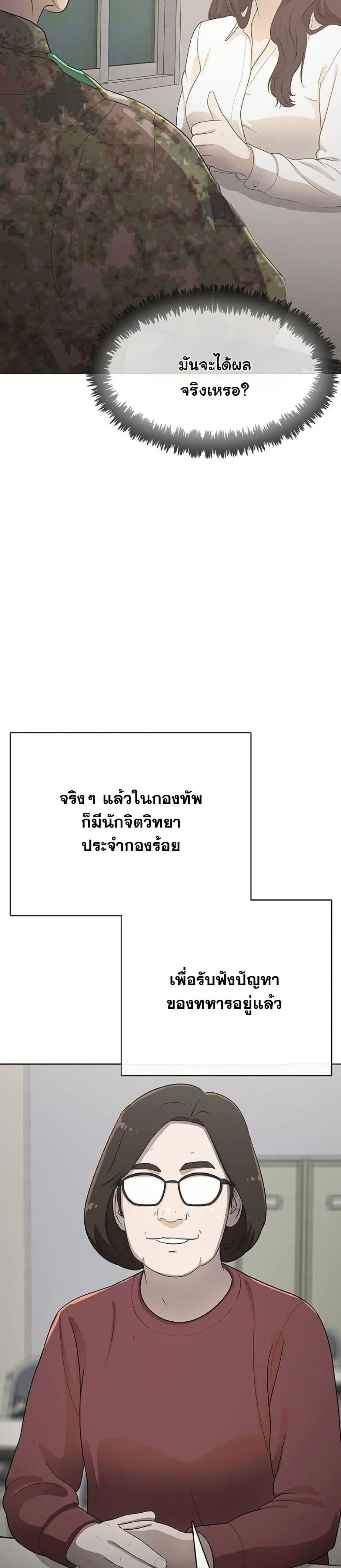 Seven Times a Soldier ตอนที่ 24 หน้า 3