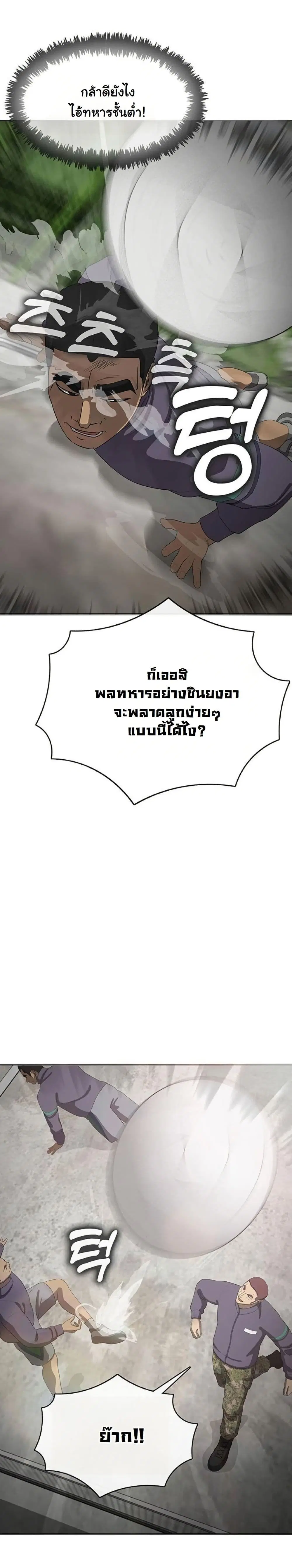 Seven Times a Soldier ตอนที่ 25 หน้า 3